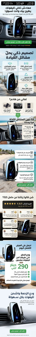 حامل الهاتف السيارة الذكي